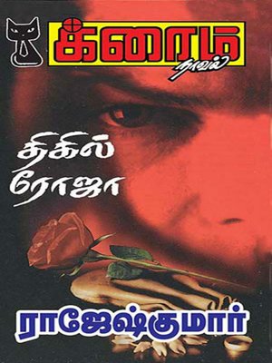 cover image of Thigil Roja!
